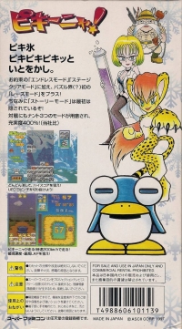 Pikiinya! Box Art