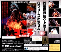Godzilla: Rettousinnkann Box Art