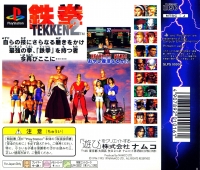 Tekken 2 Box Art