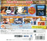 One Piece: Romance Dawn: Bouken no Yoake Box Art