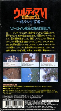 Ultima VI: Itsuwari no Yogensha Box Art