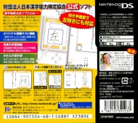 Zaidan Houjin Nippon Kanji Nouryoku Kentei Kyoukai Koushiki Soft: 200 Mannin no KanKen: Tokoton Kanji Box Art