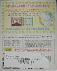 Fairy Kitty no Kaiun Jiten: Yousei no Kuni no Uranai Shugyou Box Art