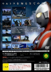 Ultraman - PlayStation 2 the Best Box Art