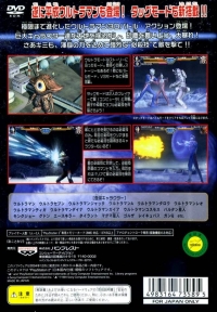 Ultraman Fighting Evolution 3 - Banpresto Best Box Art