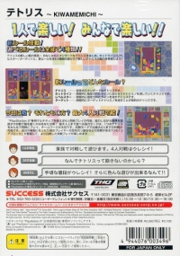 Tetris Kiwamemichi - SuperLite 2000 Series Vol. 13 Box Art