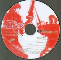 Drag-on Dragoon Hanbai Sokushin-you DVD (DVD) Box Art