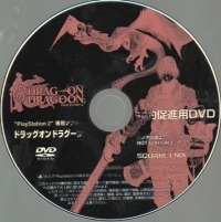 Drag-on Dragoon Yoyaku Sokushin-you DVD (DVD) Box Art