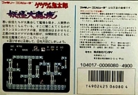 GeGeGe no Kitaro: Youkai Dai Makyou Box Art