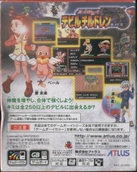 Shin Megami Tensei: Devil Children: Aka no Sho Box Art