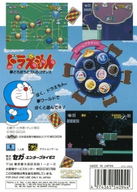 Doraemon: Yume Dorobou to 7 Nin no Gozans Box Art