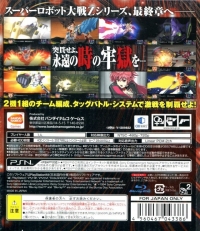 Dai-3-Ji Super Robot Taisen Z Jigoku-hen Box Art