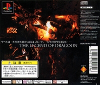 Legend of Dragoon, The Box Art