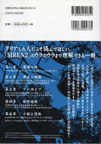 Siren 2 Maniacs Box Art