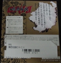 Oni II: Innin Densetsu Box Art