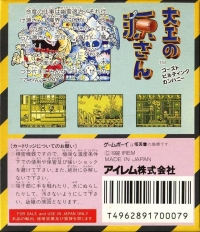 Daiku no Gen-san: Ghost Building Company Box Art
