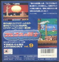 Video Game Anthology vol.9: Argos no Senshi Box Art