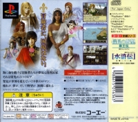 Daikoukai Jidai IV: Porto Estado - Koei the Best Box Art