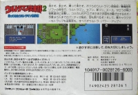 Ultraman Club 2: Kaette Kita Ultraman Club Box Art