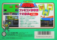 Famicom Yakyuu-ban Box Art