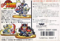 SD Battle Oozumou: Heisei Hero Basho Box Art