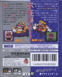 Wario Land 2: Nusumareta Zaihou Box Art