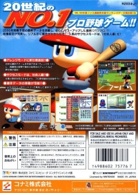 Jikkyou Powerful Pro Yakyuu 2000 Box Art