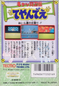 Kyatto Ninden Teyandee Box Art