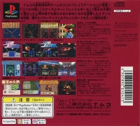 Namco Anthology 1 Box Art