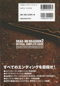 Drag-On Dragoon 2 Official Complete Guide Box Art