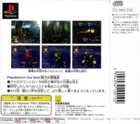 Tamamayu Monogatari - PlayStation the Best Box Art