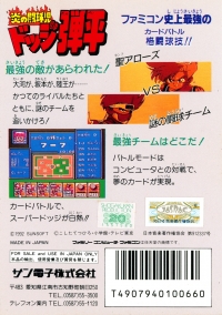 Honoo no Toukyuuji: Dodge Danpei Box Art