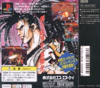 Samurai Spirits: Zankuro Musouken - PlayStation the Best Box Art