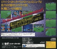 Sega International Victory Goal Box Art