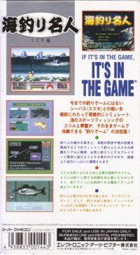 Umi Tsuri Meijin: Suzuki Hen Box Art