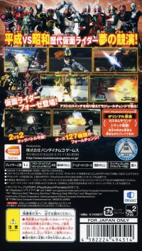 Kamen Rider Climax Heroes Fourze Box Art