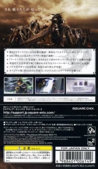 Dissidia: Final Fantasy: Universal Tuning Box Art