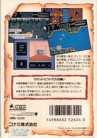 Goonies 2: Fratelli Saigo no Chousen Box Art