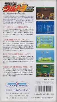 Super Ultra Baseball Box Art