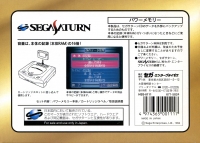 Sega External Backup RAM Power Memory Box Art