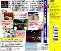 Choro Q Ver. 1.02 - PlayStation the Best for Family Box Art
