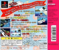 Choro Q Marine: Q-Boat - PlayStation the Best for Familt Box Art