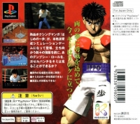 Hajime no Ippo: The Fighting! - PlayStation the Best Box Art