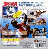 Ultraman Powered: Kaijuu Gekimetsu Sakusen Box Art