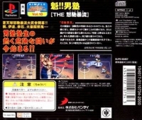 Simple Characters 2000 Series Vol. 10: The Dodge Ball: Sakigake!! Otokojuku Box Art