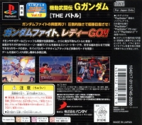 Simple Characters 2000 Series Vol. 12: The Battle: Kidou Butouden G Gundam Box Art