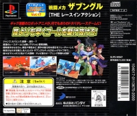 Simple Characters 2000 Series Vol. 17: The Racing Action: Sentou Mecha Xabungle Box Art