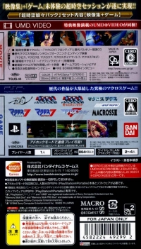 Macross Ultimate Frontier - Limited Edition Pack Box Art