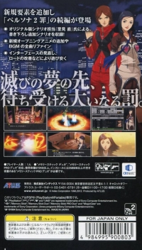 Persona 2: Batsu Box Art