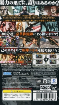 Kurohyou: Ryu ga Gotoku Shinshou - PSP the Best Box Art
